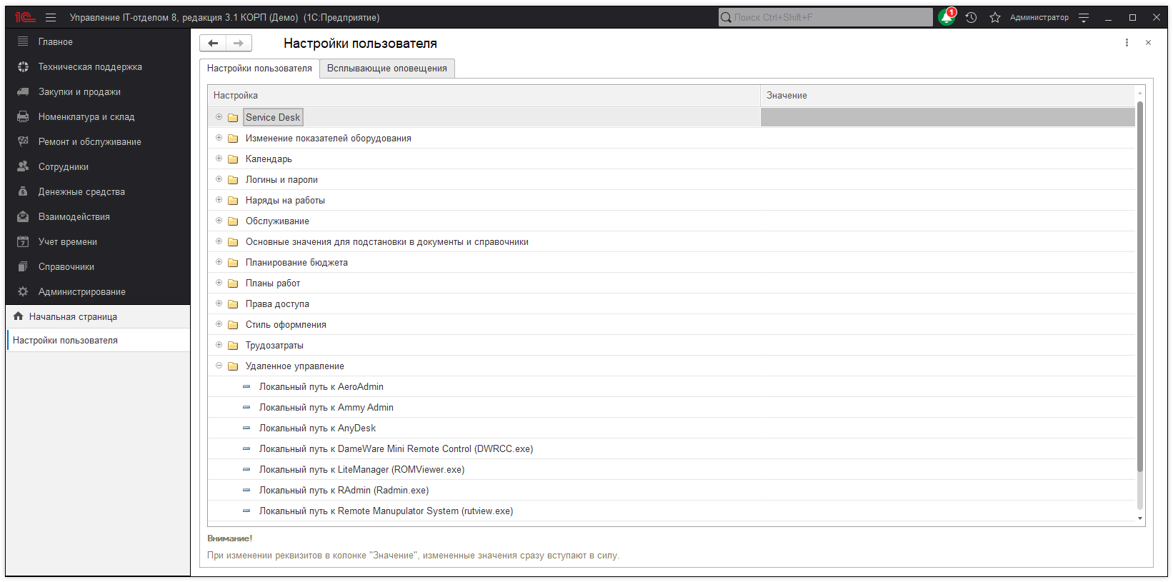 06_УдаленноеУправление