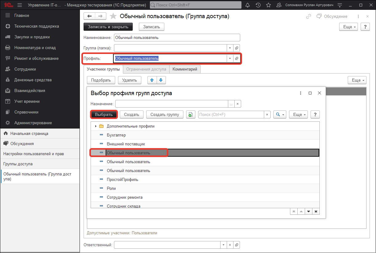 06_УправлениеДоступом