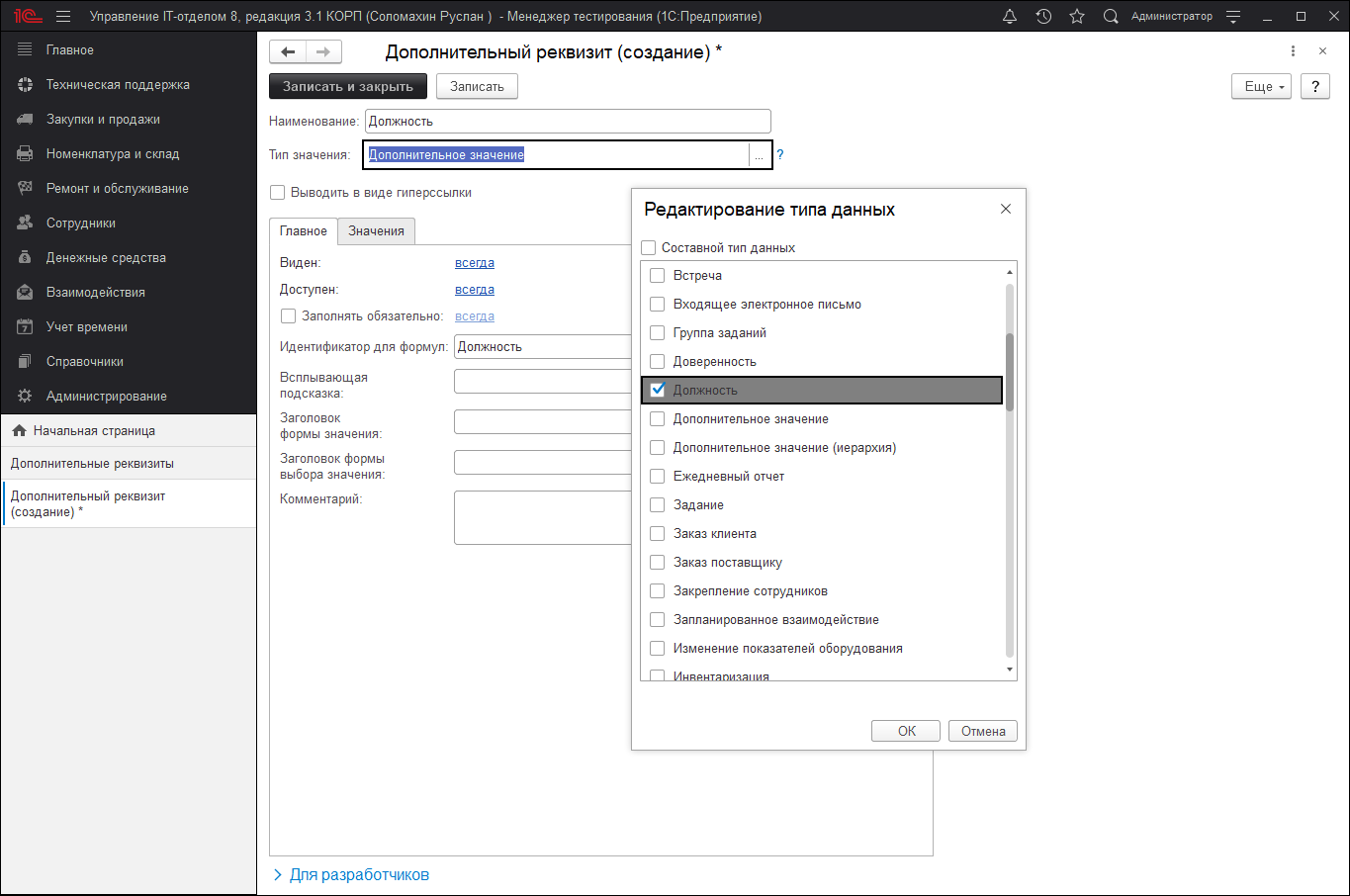 Список редактирования