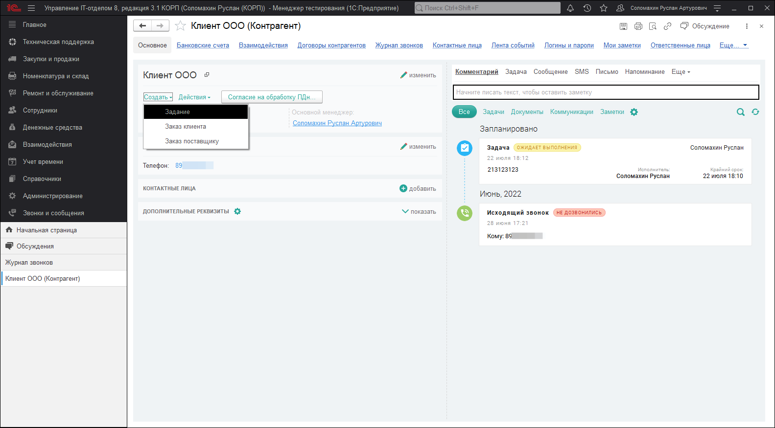 07_ЗвонкиИРаботаСПанелью