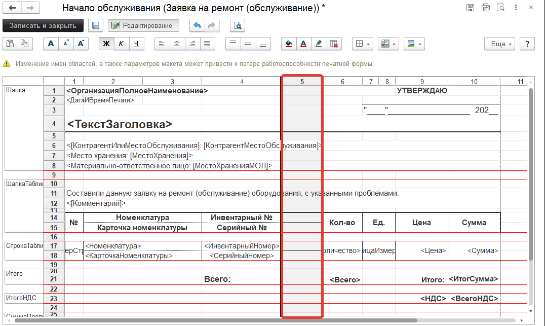 07_ИзменениеМакета