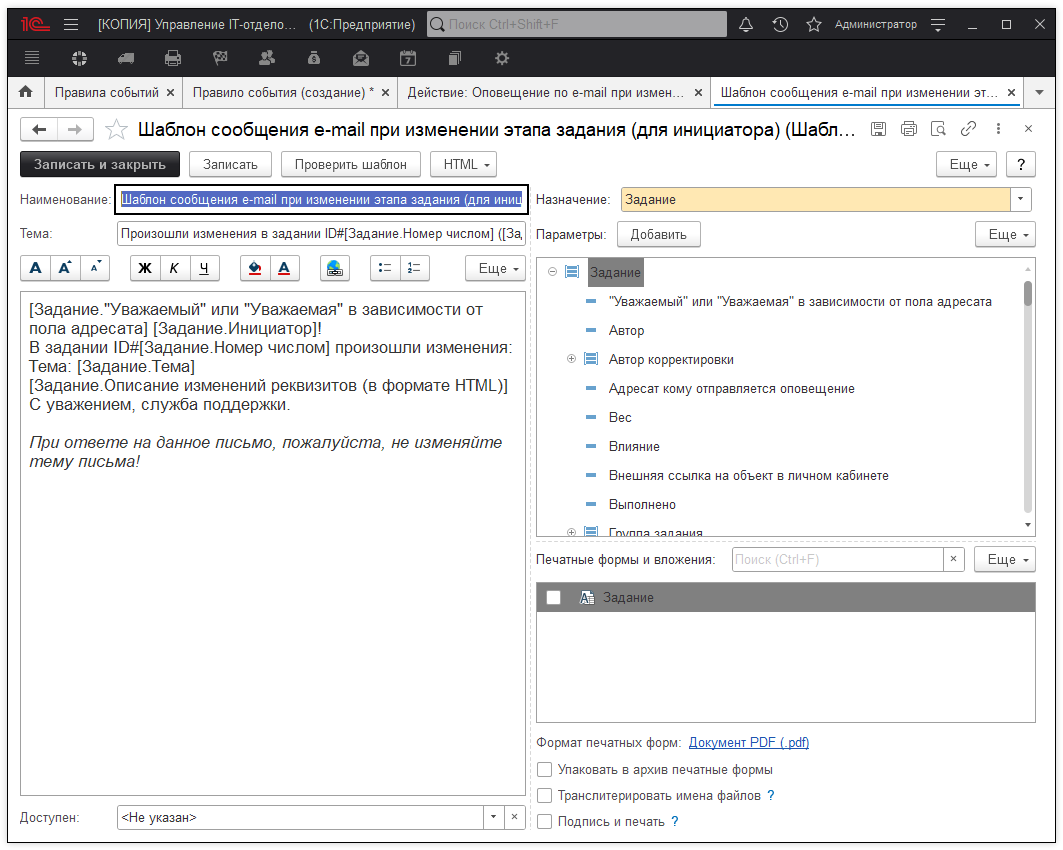 07_НастройкаПОдсистемы