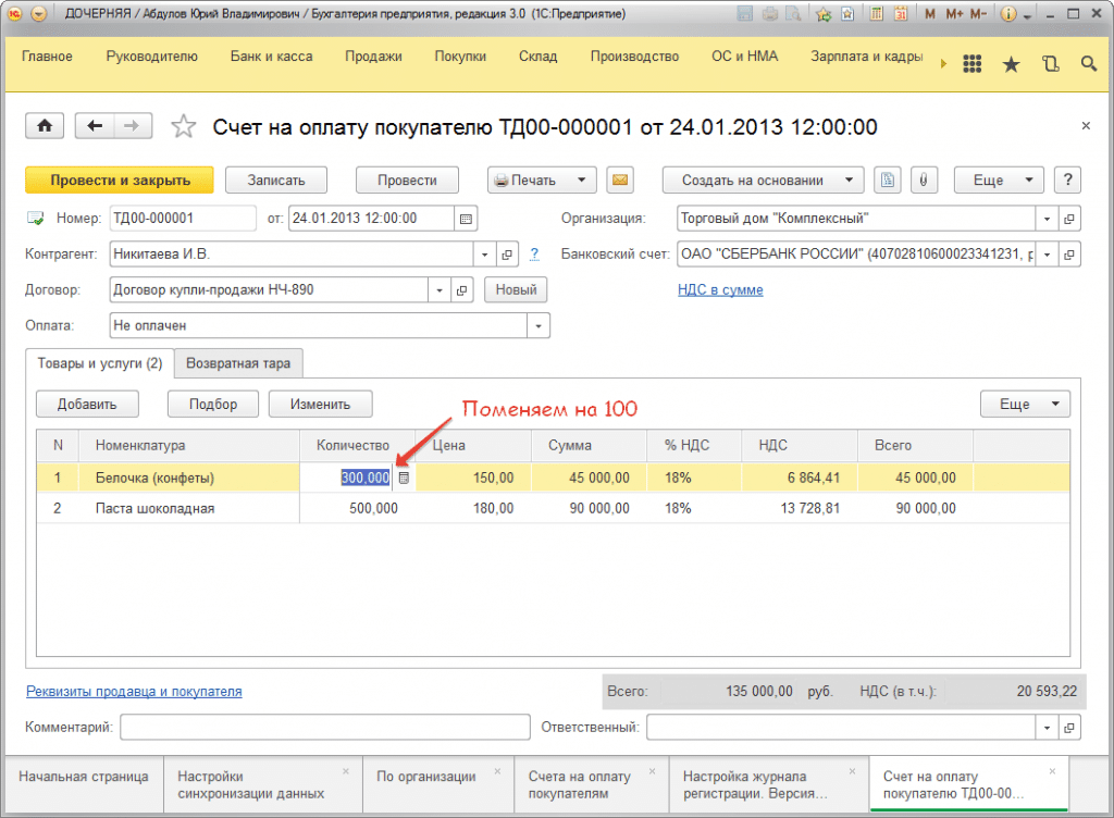 Счет на оплату покупателю