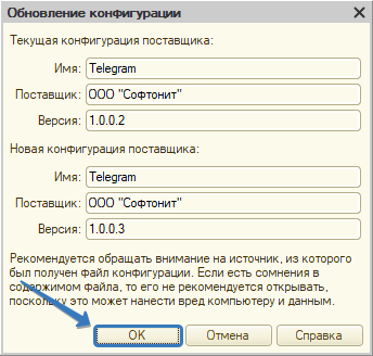 Обновление конфигурации