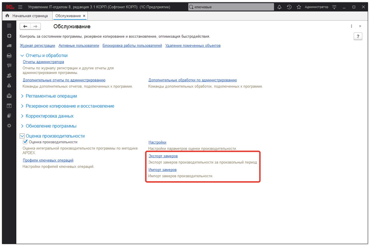 07_ОценкаПроизводительности