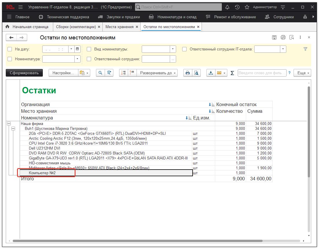 07_СборкаИРазбиение