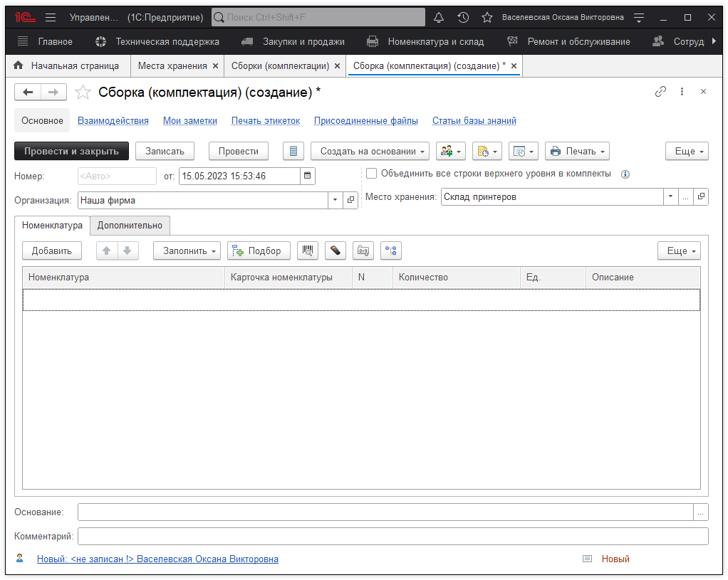 07_УчетНоменклатуры