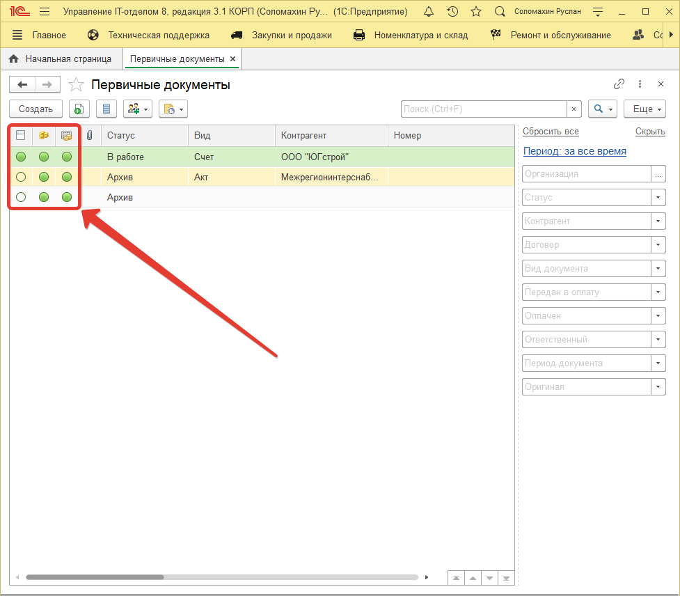 07_УчетПервичныхДокументов