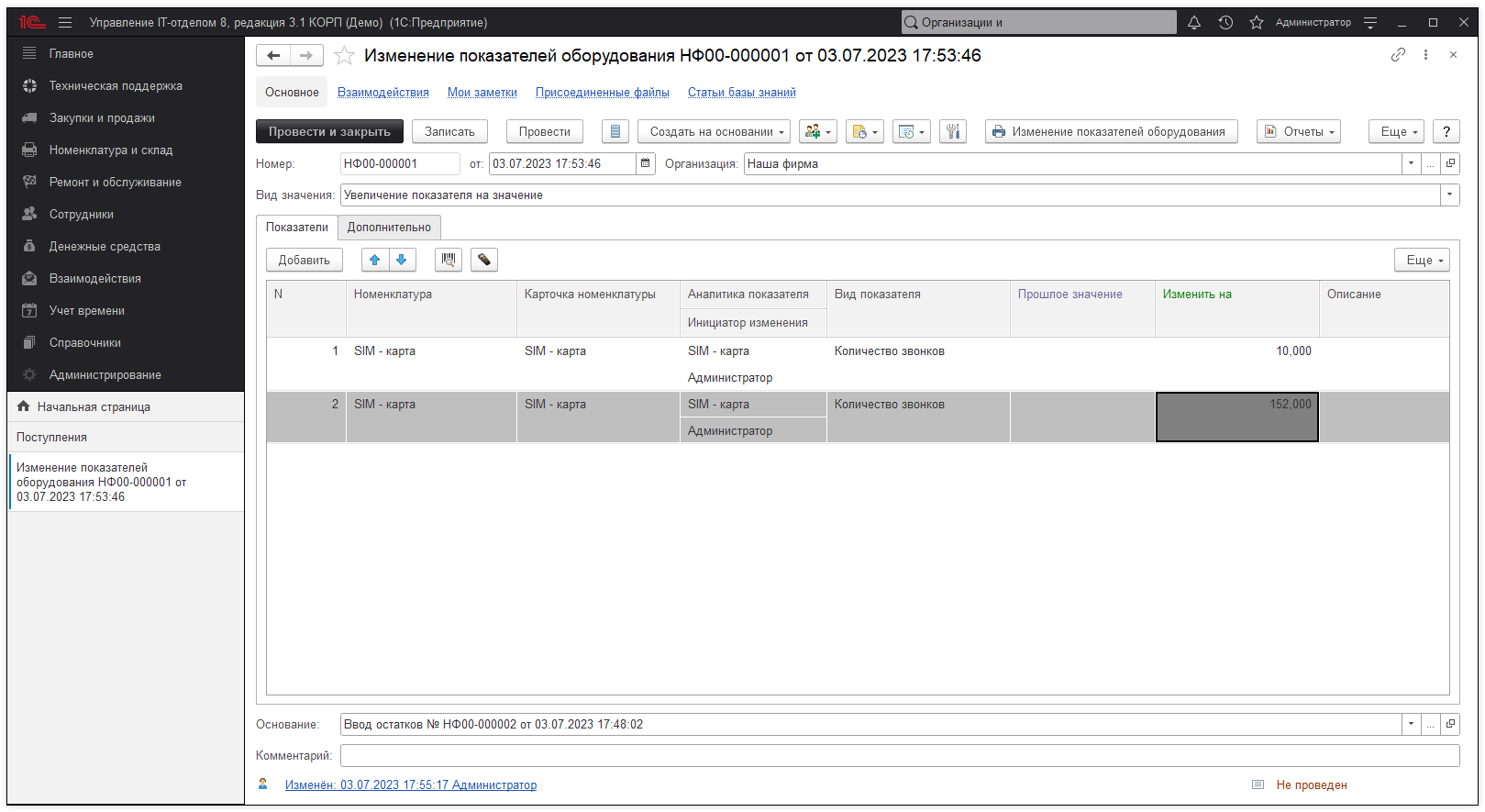 07_УчетСотовойСвязи