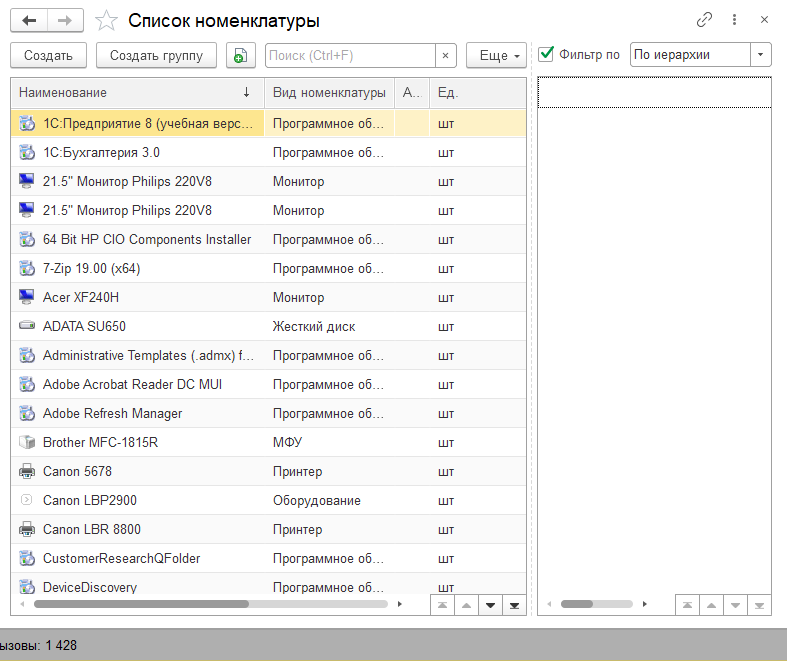 Настройка подсистемы &quot;Номенклатура и склад&quot;