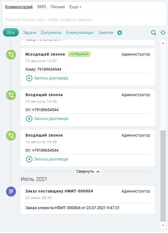 08_ЗвонкиИРаботаСПанелью
