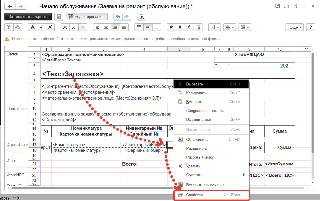 08_ИзменениеМакета
