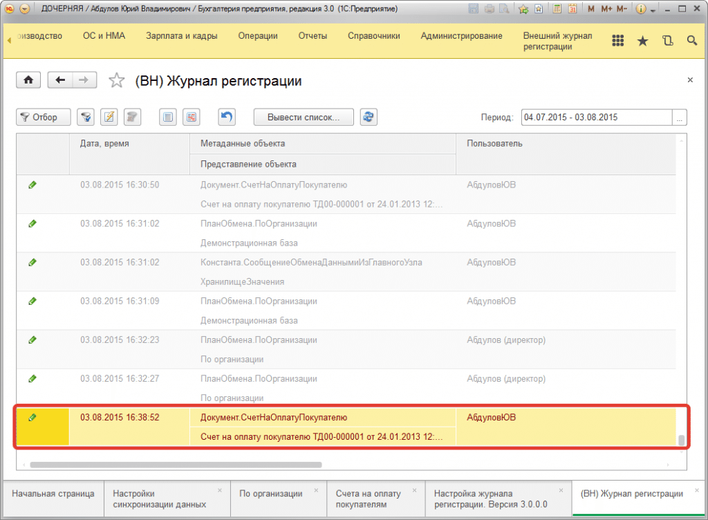 Записи журнала регистраций