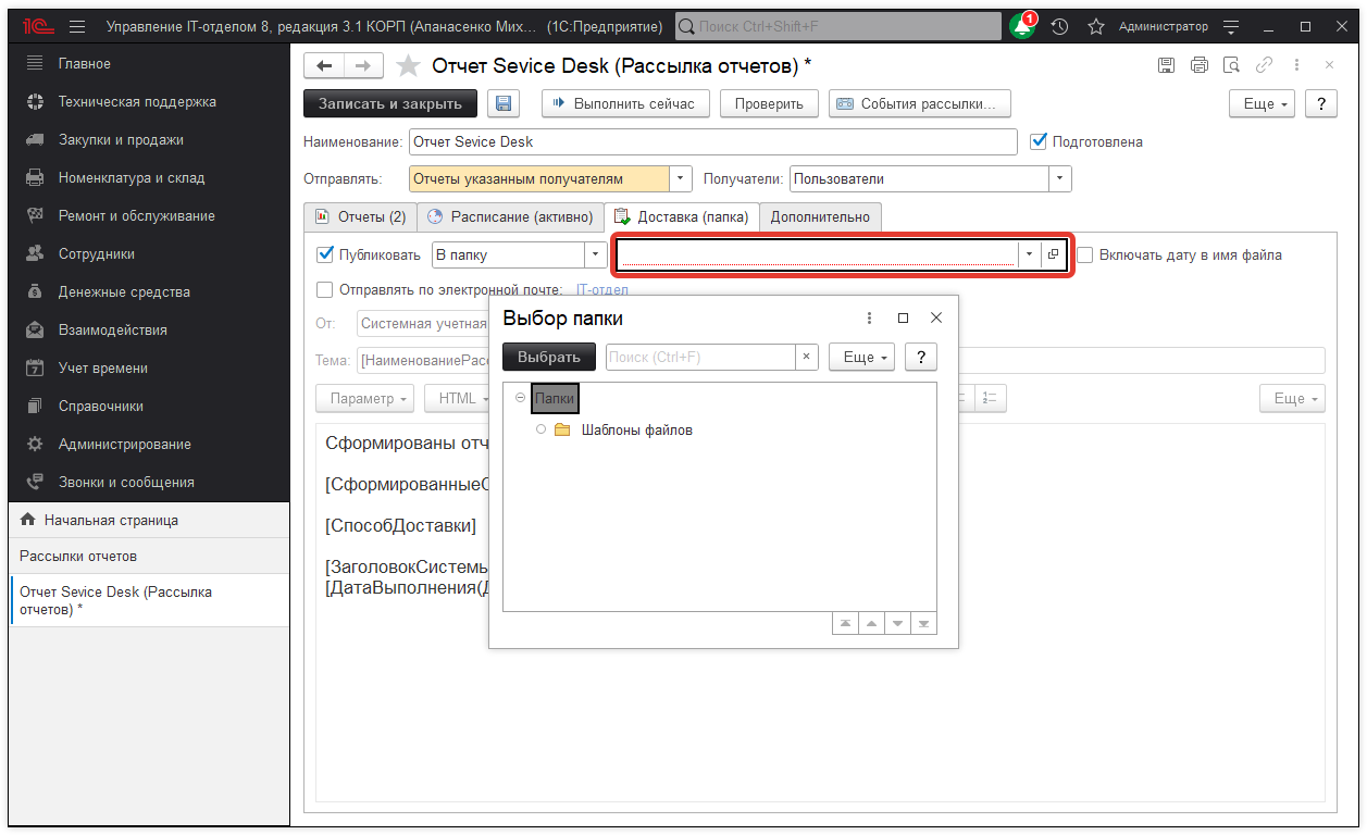08_РассылкаОтчетов