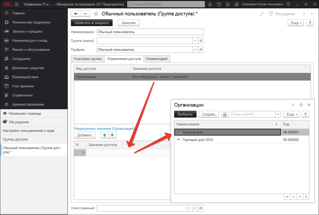 08_УправлениеДоступом