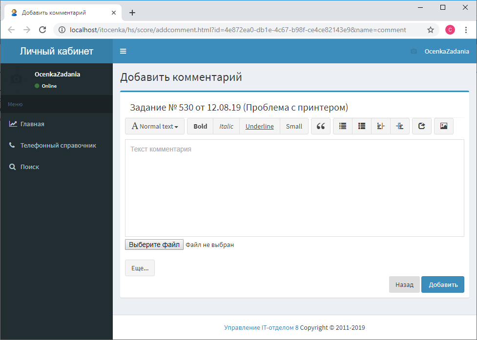 Личный кабинет