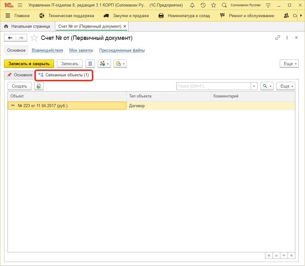08_УчетПервичныхДокументов
