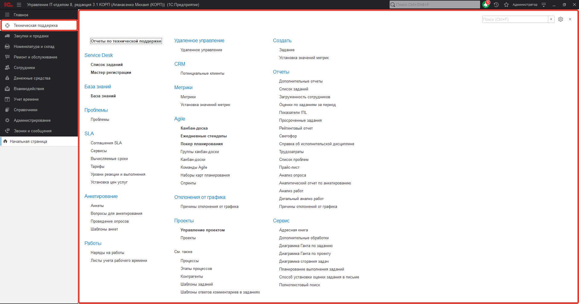 Панель функций текущего раздела