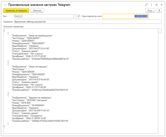 Произвольные значения настроек