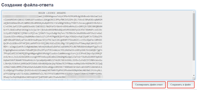 Создание файла-ответа