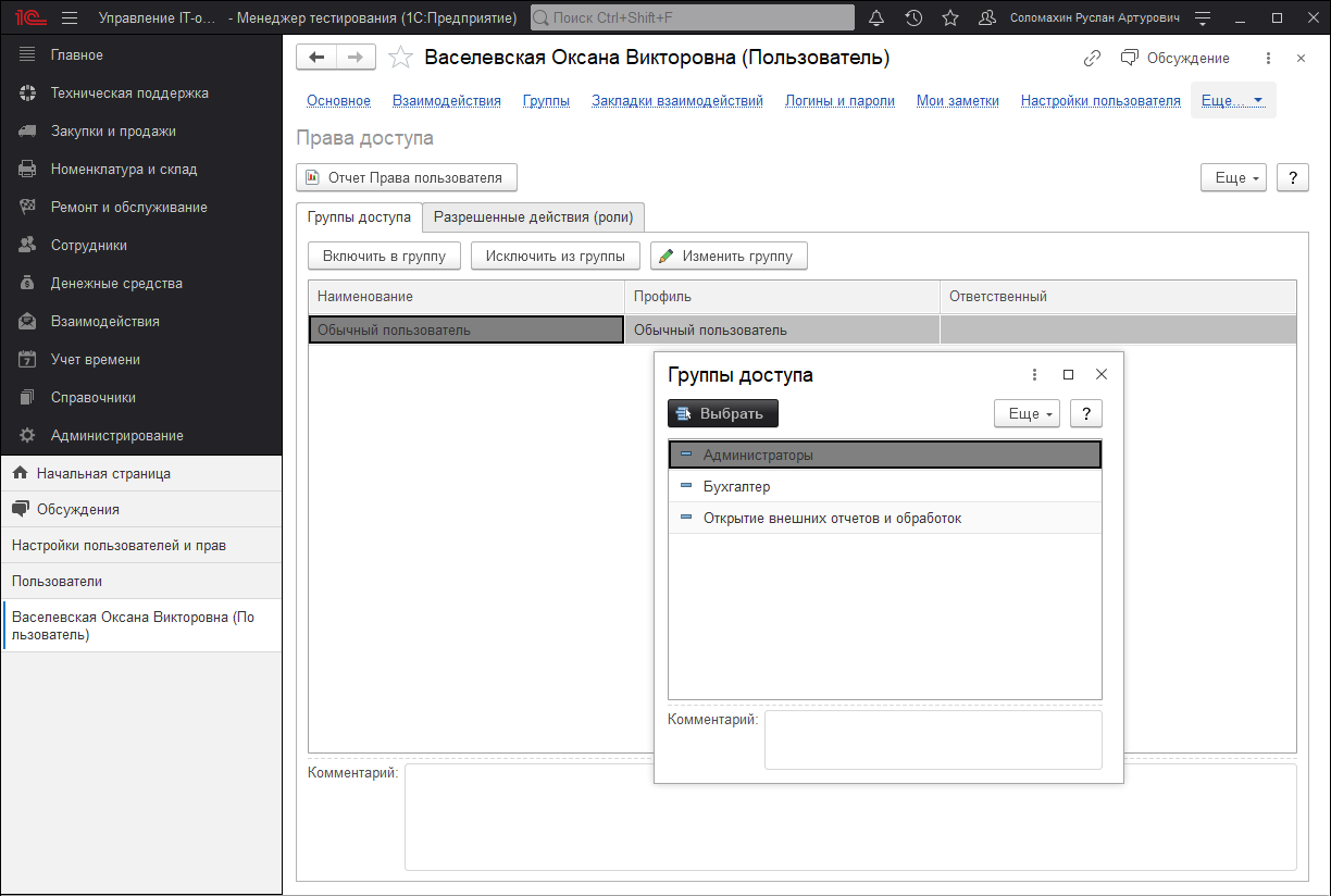 09_УправлениеДоступом