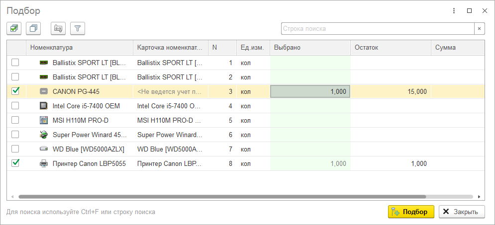 09_УчетНоменклатуры