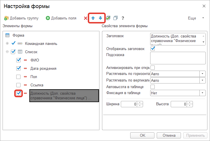 Настройка формы