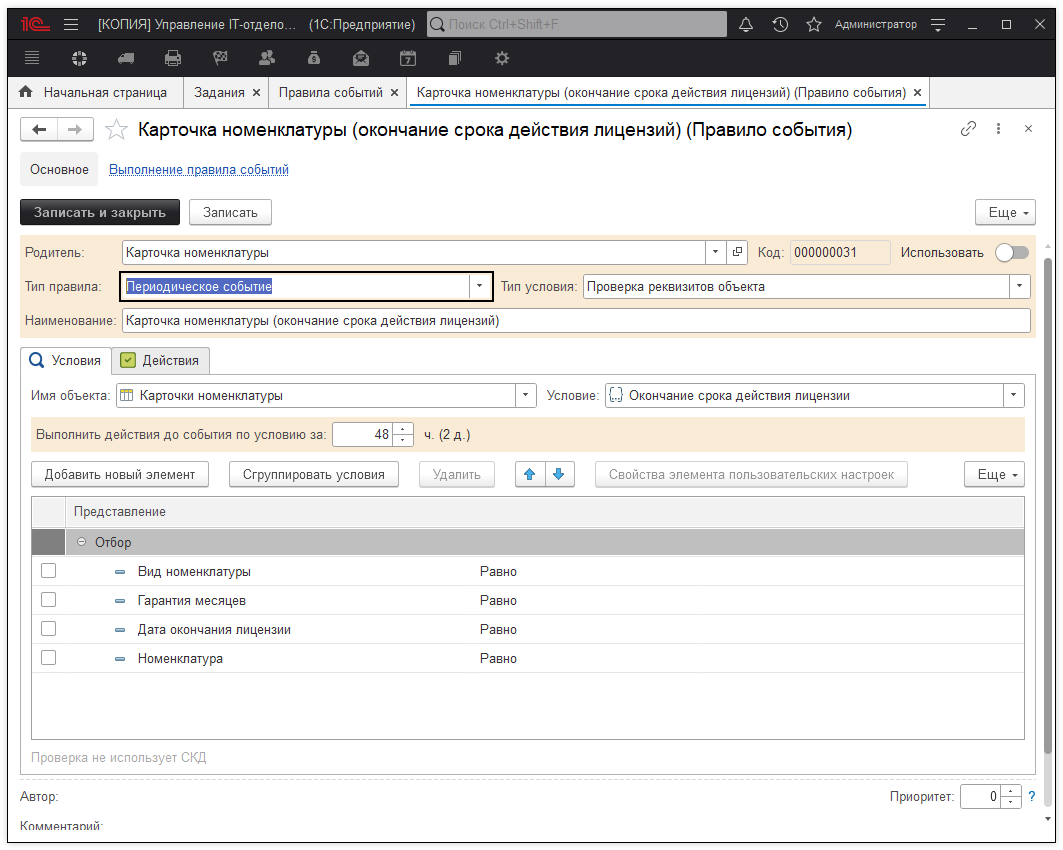 10_НастройкаПОдсистемы