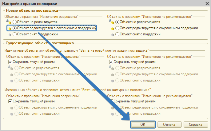 настройка правил поддержки