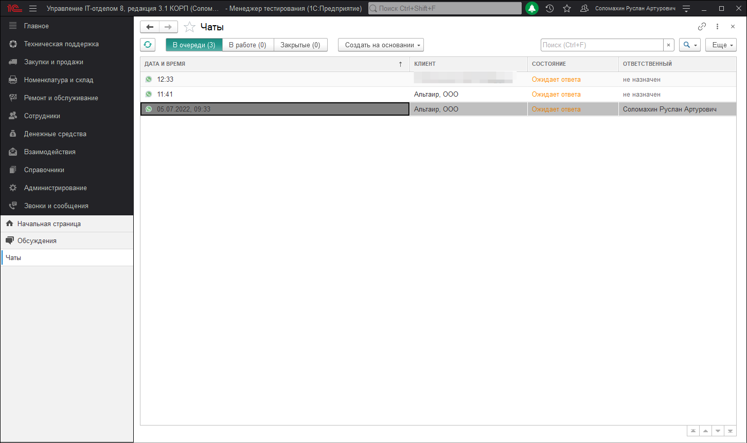 10_РаботаСТелефонией