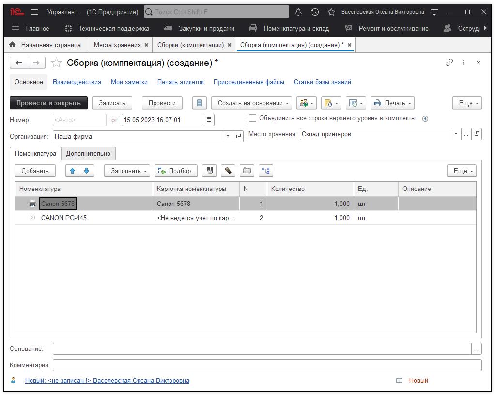 10_УчетНоменклатуры