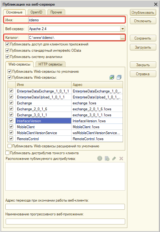 Конфигуратор, публикация на web - сервере