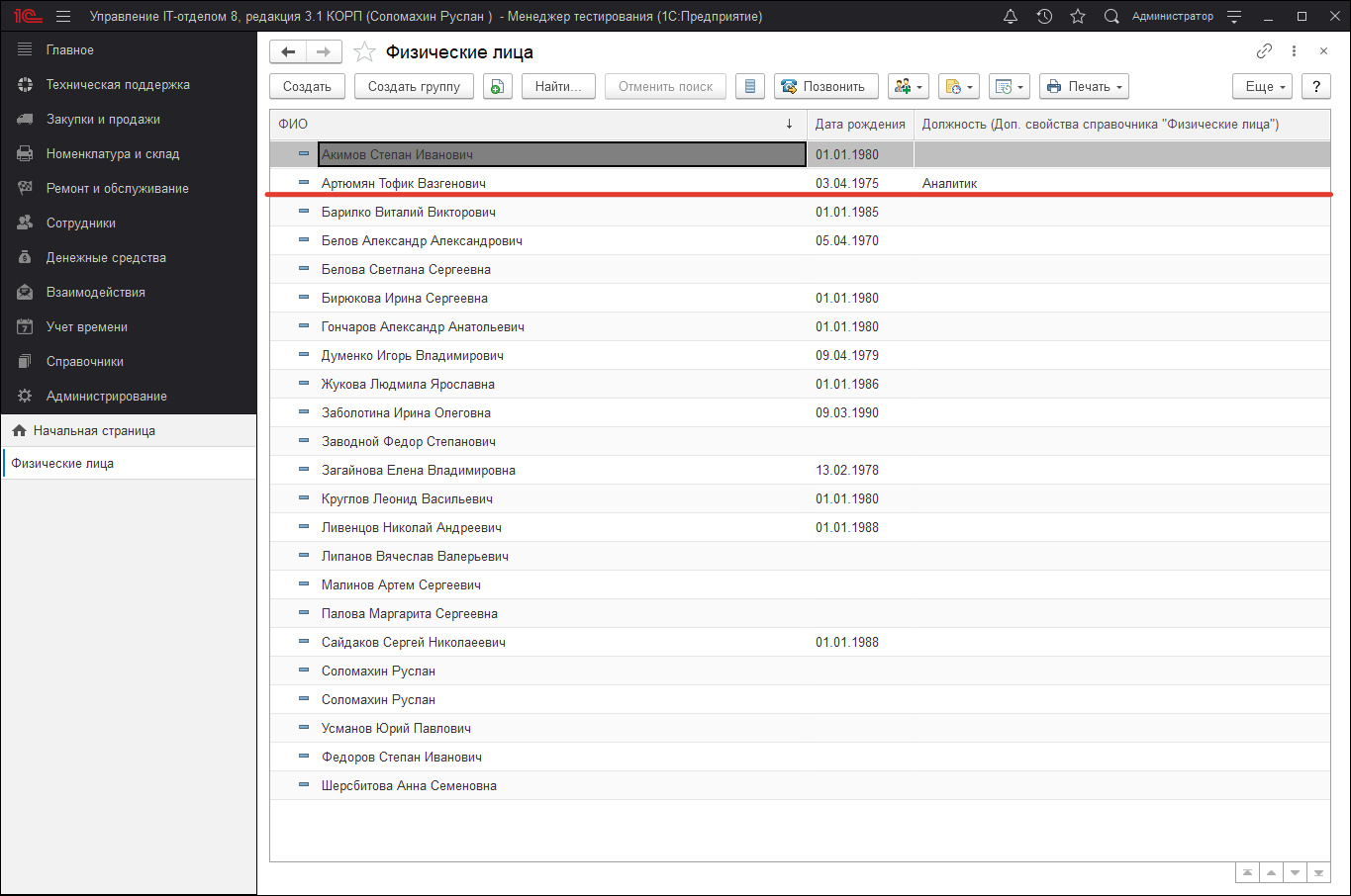Физические лица