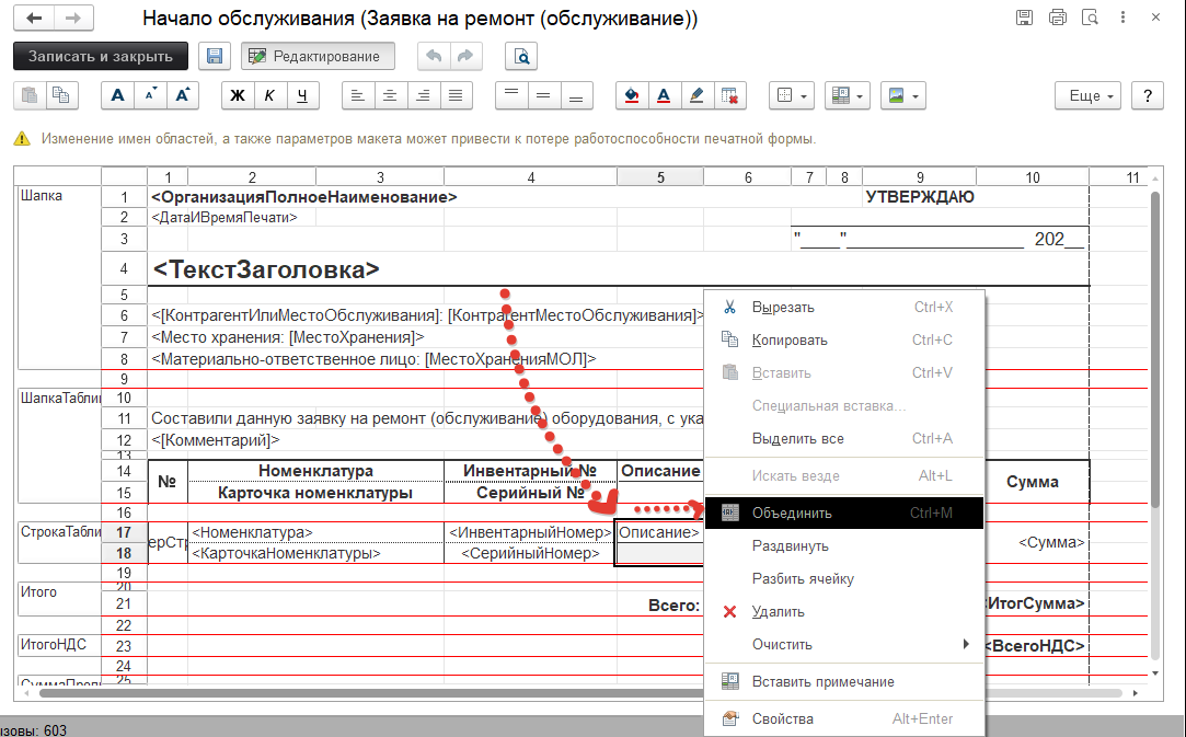 11_ИзменениеМакета