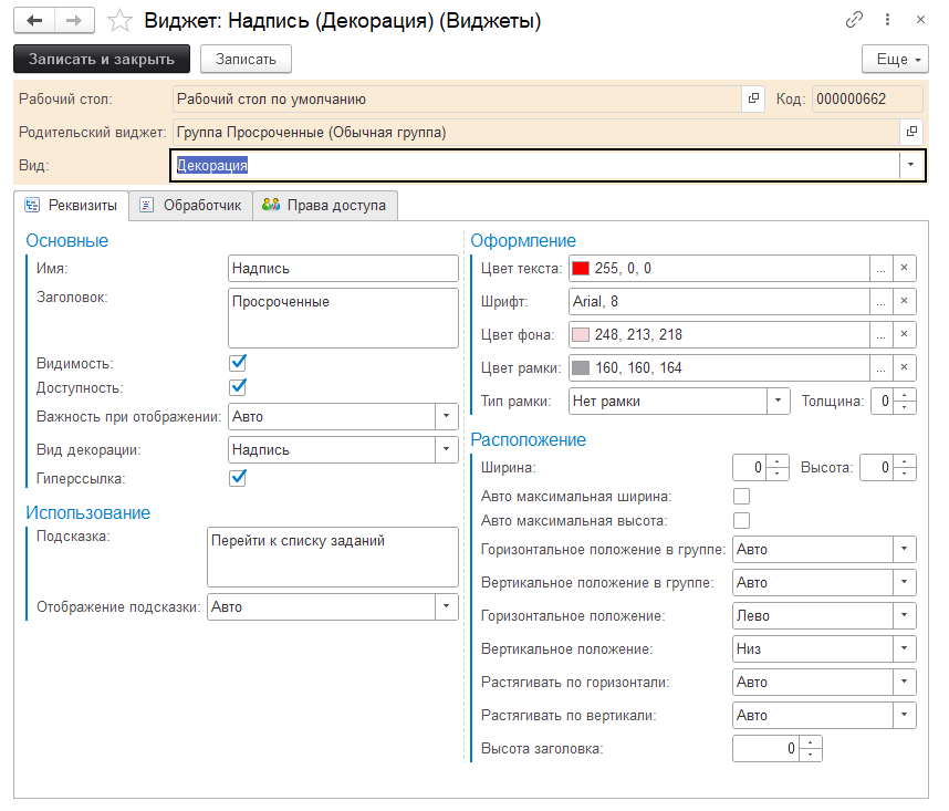 11_НастраиваемыйРабочийСтол