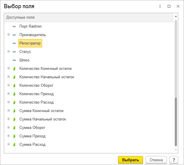 11_ОстаткиНаМестахХранения