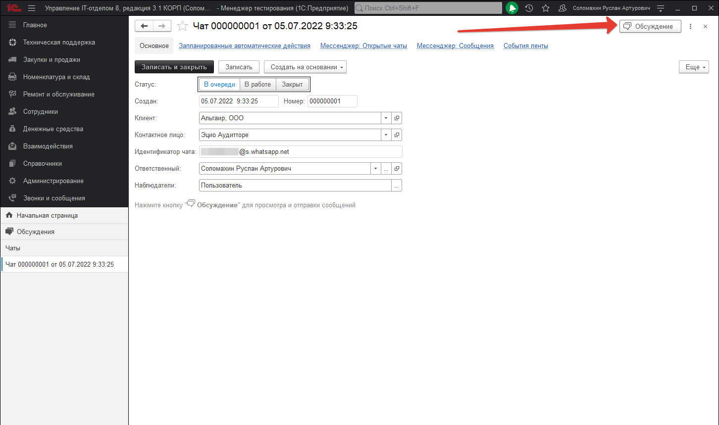 11_РаботаСТелефонией