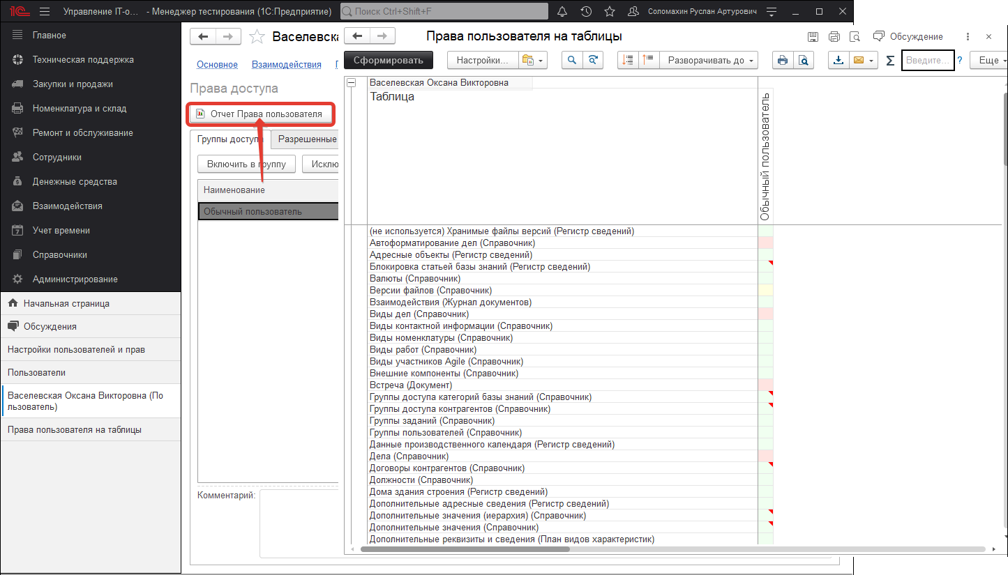 12_УправлениеДоступом
