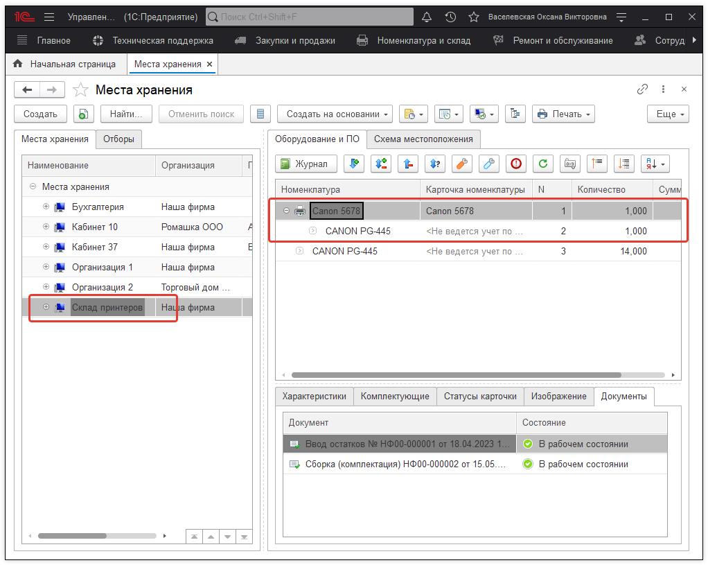12_УчетНоменклатуры