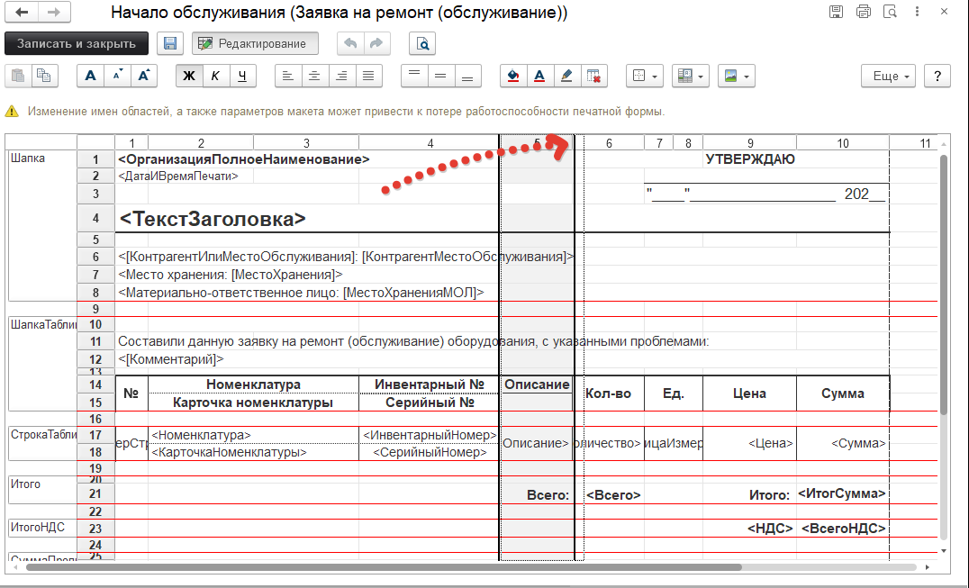 13_ИзменениеМакета