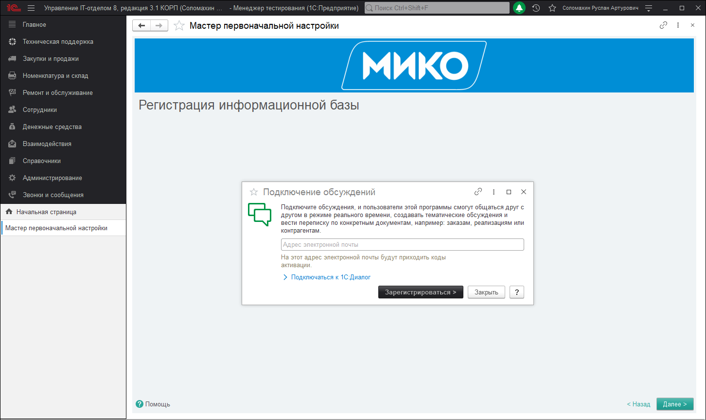 13_НастройкаТелефонии