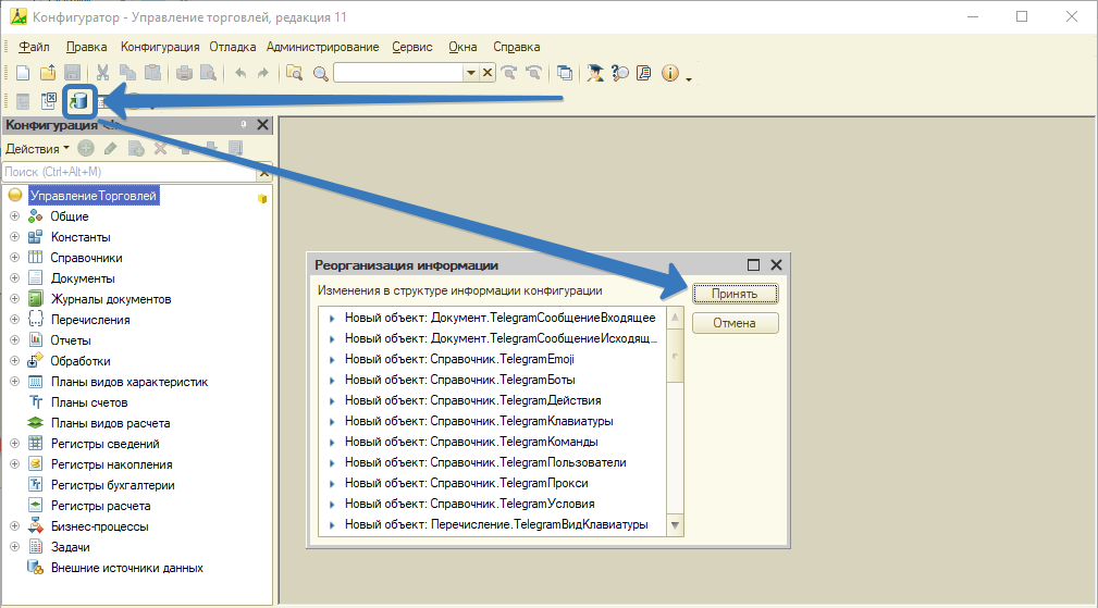 Обновить основную конфигурацию