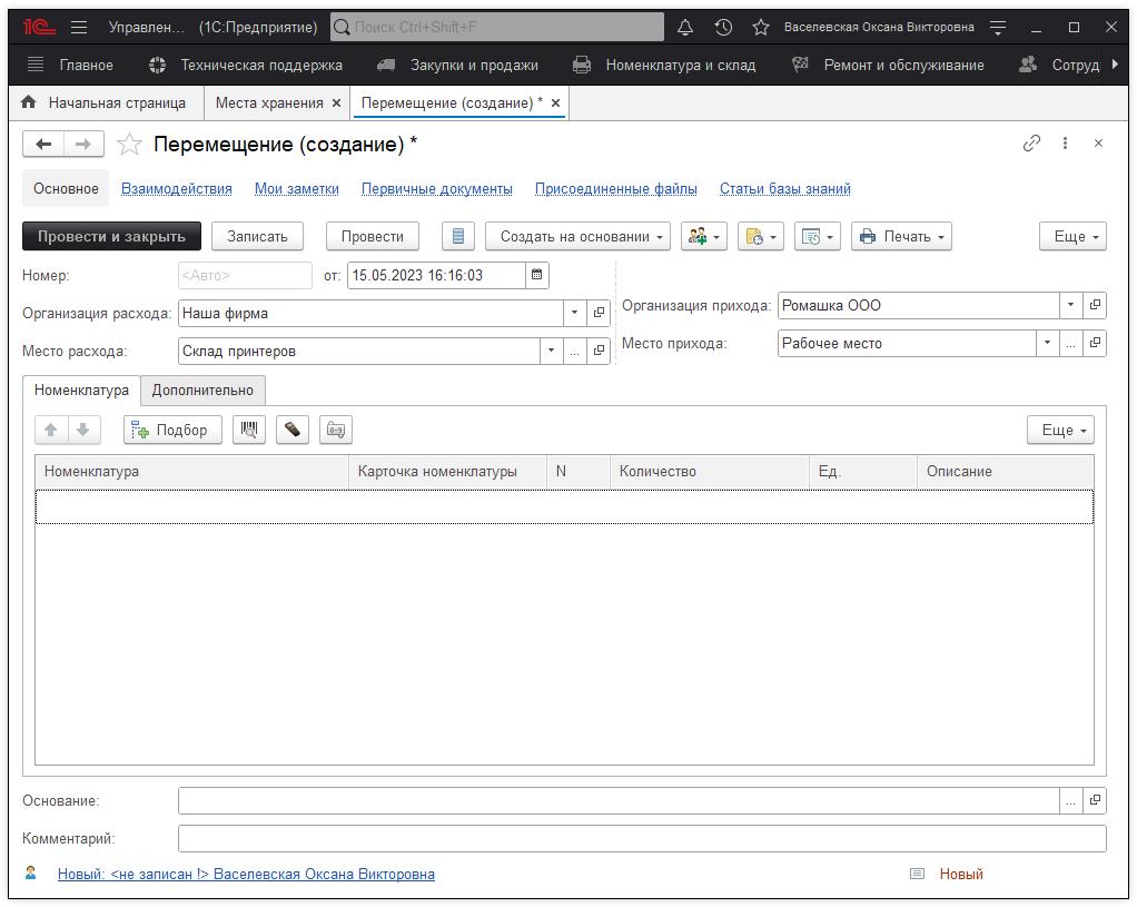 13_УчетНоменклатуры