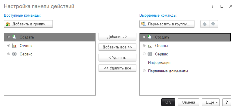Настройки действий