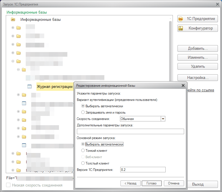 Реадктирование ИБ