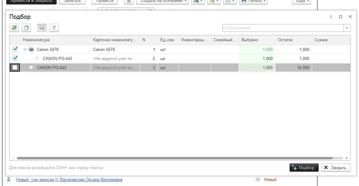 14_УчетНоменклатуры