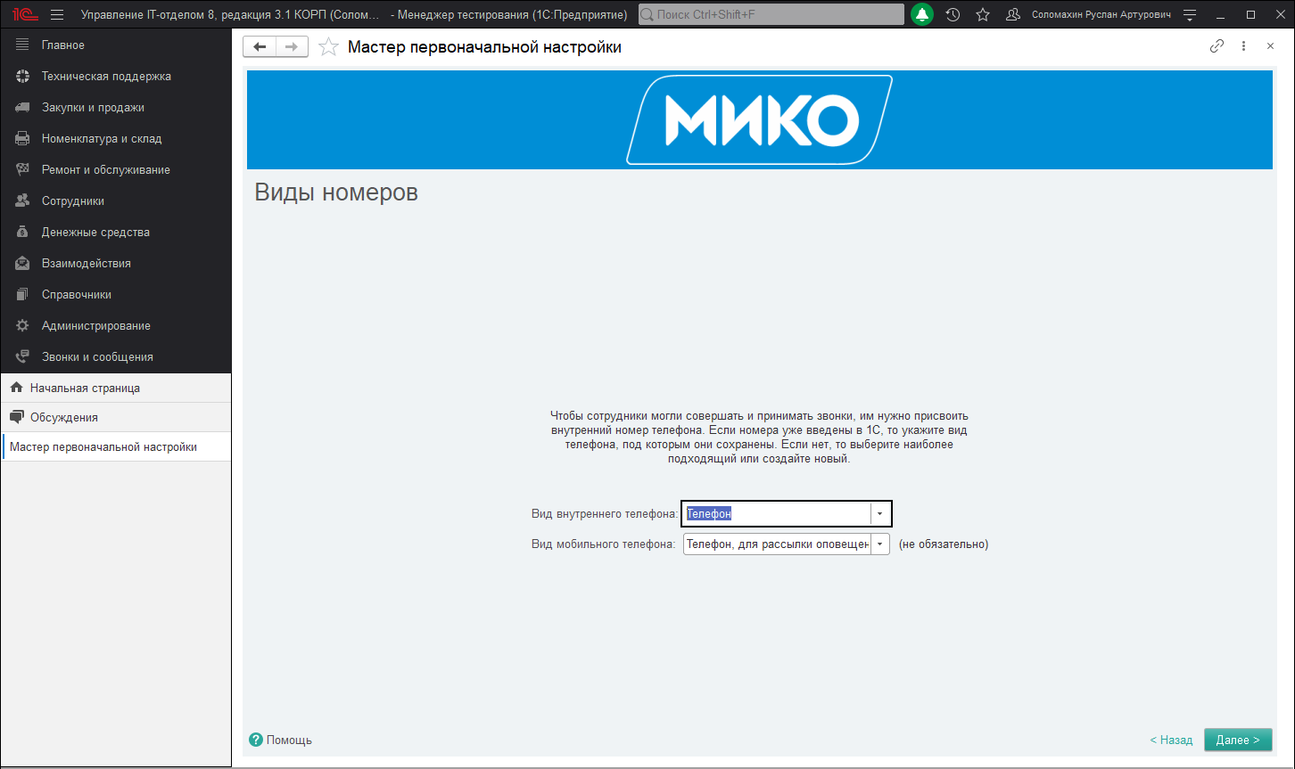 15_НастройкаТелефонии