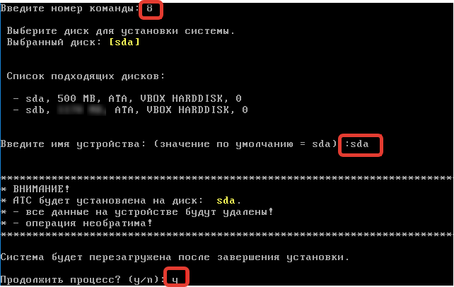 15_УстановкаАТС