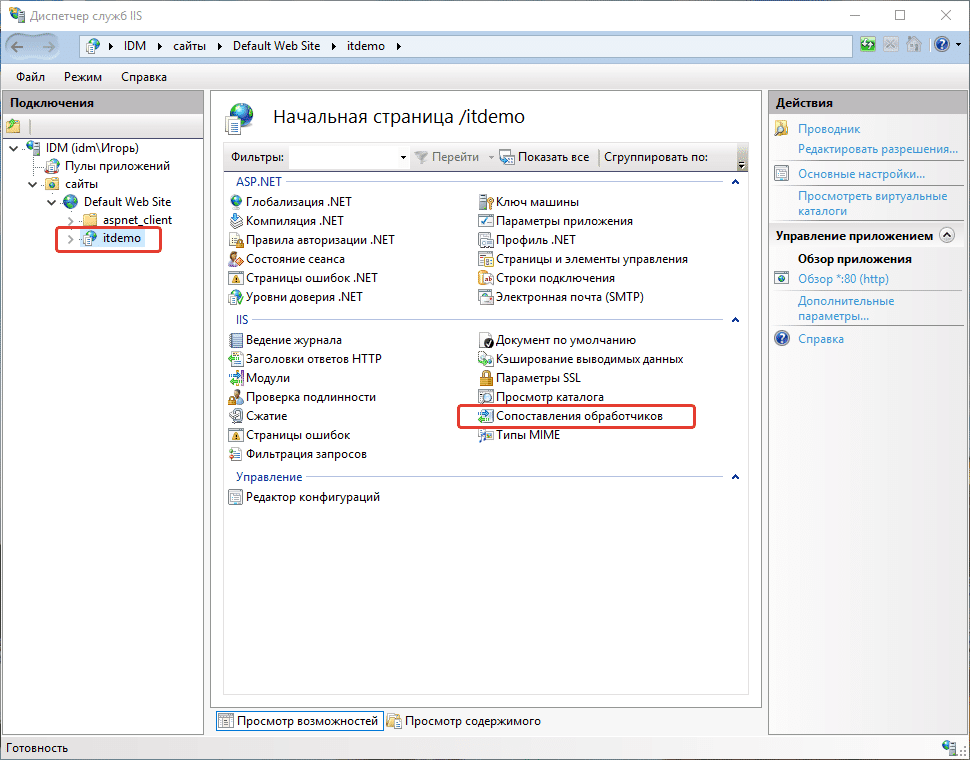 Сопоставление обработчиков