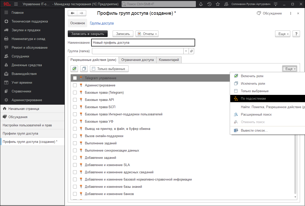 16_УправлениеДоступом